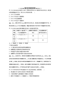 高考生物一轮复习方案练习:第7单元 随堂真题演练22基因突变和基因重组 (含详解)