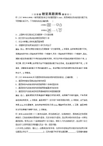 高考生物一轮复习方案练习：第7单元 随堂真题演练23染色体变异与育种 （含详解）