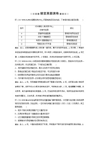 高考生物一轮复习方案练习：第8单元 随堂真题演练28免疫调节 （含详解）