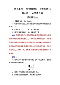 高考生物一轮复习练习：7.3课时跟踪练《人类遗传病》（含详解）