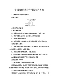 高考生物一轮复习练习：专项突破《光合作用的相关实验》（含详解）