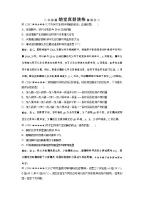 高考生物一轮复习方案练习：第3单元 随堂真题演练8降低化学反应活化能的酶 （含详解）
