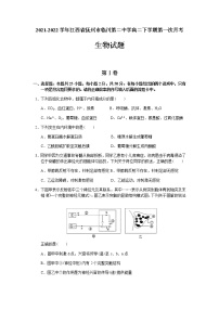 2021-2022学年江西省抚州市临川第二中学高二下学期第一次月考生物试题含答案