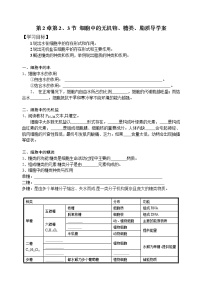 高中生物第2章 组成细胞的分子第2节 细胞中的无机物导学案