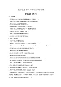 2021-2022学年甘肃省张掖市高台县一中高二下学期3月月考生物试题含答案