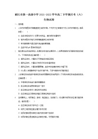 2021-2022学年云南省丽江市第一高级中学高二下学期月考（六）生物试题含答案