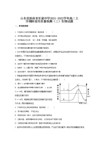 2021-2022学年山东省济南市长清中学高二上学期阶段性质量检测（三）生物试题含答案