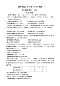 四川省德阳市2022届高三下学期第二次诊断试题（二模） 理综生物 含答案
