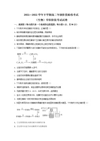 2022长春东北师大附中高二下学期阶段检测生物试题含答案