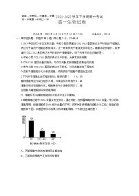 2022湖北省鄂北六校高一下学期期中联考试题生物含答案