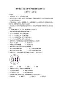 2022贵州省“三新”改革联盟校高一下学期联考（三）生物试题（合格考）无答案