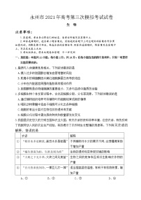 2021届湖南省永州市高三三模生物练习题