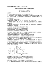 四川省绵阳市高三2022届下学期第三次诊断性考试（三模）生物试卷含答案