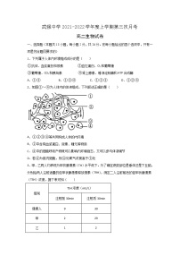 2021-2022学年河北武强中学高二上学期第三次月考生物试题含答案