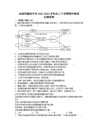 2021-2022学年江苏省高邮市临泽中学高二下学期期中模拟生物试题含答案