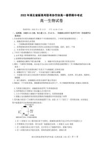 2021-2022学年湖北省新高考联考协作体高一下学期期中生物联考试题