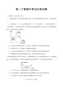 2022重庆万州二中高一下学期期中考试生物PDF版含答案（可编辑）