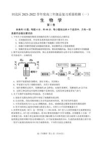 天津河北区2021-2022学年高三总复习质量检测（一）生物试卷含答案（河北区一模）