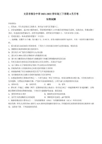 2022届海南省文昌市部分中学高三下学期4月月考生物试题(PDF版)