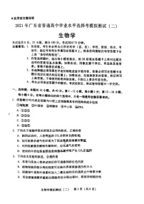 2021届广东省高三下学期4月高校招生模拟测试二（广东二模）生物试题 PDF版