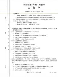 2022河北省名校联盟高一下学期4月联考生物试题扫描版含答案