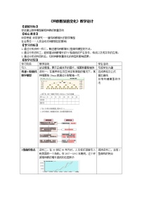 高中生物人教版 (2019)选择性必修2第2节 种群数量的变化教案