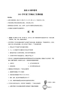 2022浙北G2联盟（湖州中学、嘉兴一中）高二下学期期中联考生物试题含答案