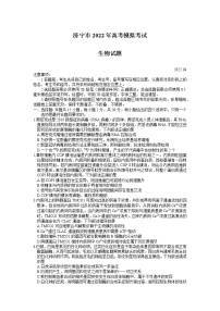 2022届山东省济宁市二模生物试题+答案