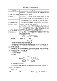 高中生物浙科版 (2019)选择性必修1 稳态与调节第一节  人体细胞生活在内环境中学案