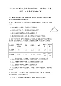 2021-2022学年辽宁省沈阳市第一二〇中学高二上学期第二次质量检测生物试题含答案