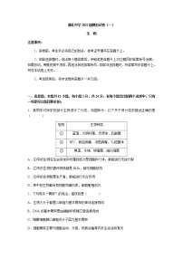 2022届湖南省长沙市雅礼中学高三下学期一模考试生物试题及答案