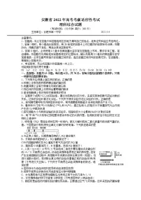 2022安徽省合肥市高三三模生物试卷+答案