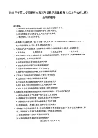 2021学年第二学期杭州市高三年级教学质量检测生物试卷含答案(2022年杭州二模)