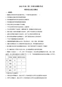 2022届东北三省三校高三二模生物（文字版、含答案）练习题