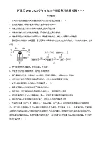 2022届天津市河北区高三(下)总复习质量检测(一)生物试题及答案