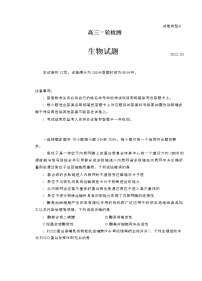 2022泰安高三下学期一模试题生物含答案