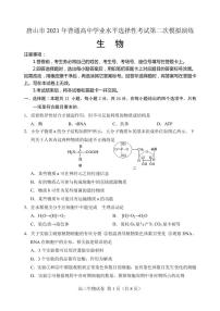 2021届河北省唐山市高三下学期4月学业水平选择性考试第二次模拟演练（二模）生物试题 PDF版