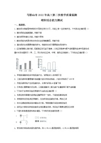 2022马鞍山高三下学期第二次教学质量检测（二模）生物试题含答案