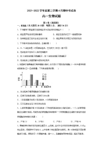 安徽省滁州市定远县育才学校2021-2022学年高一下学期期中考试生物试题（含答案）