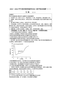 2022届江苏省苏锡常镇四市高三二模生物（文字版、含答案）练习题