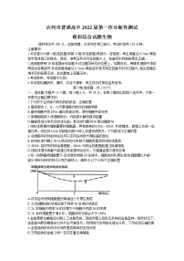 2022达州高三上学期第一次诊断性测试理综生物含答案