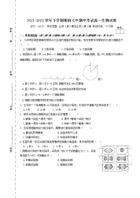 福建省莆田第七中学2021-2022学年高一下学期期中生物试题（含答案）