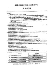 2022年豫北名校高二年级5月调研考试生物试卷（含答案）