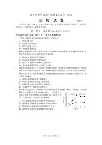 北京昌平区2022年高三年级第二次统一练习生物试卷含答案（昌平高三二模）