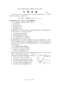 2022年北京昌平区高三二模生物试卷及答案