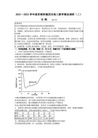 2022年江苏省苏锡常镇四市高三二模生物试卷及答案.docx