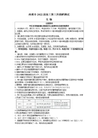 江苏省七市2022届高三下学期第三次调研测试生物试题及答案