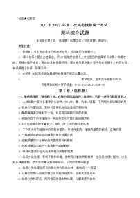 2022年江西省九江市高三第二次模拟考试生物卷及答案