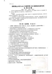 2021绵阳南山中学高一下学期期末热身考试生物试题图片版含答案