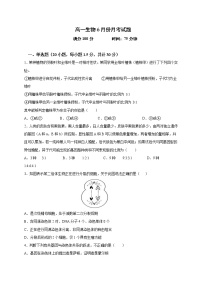 2021辽宁省北镇市满族高级中学高一下学期6月月考生物试题含答案